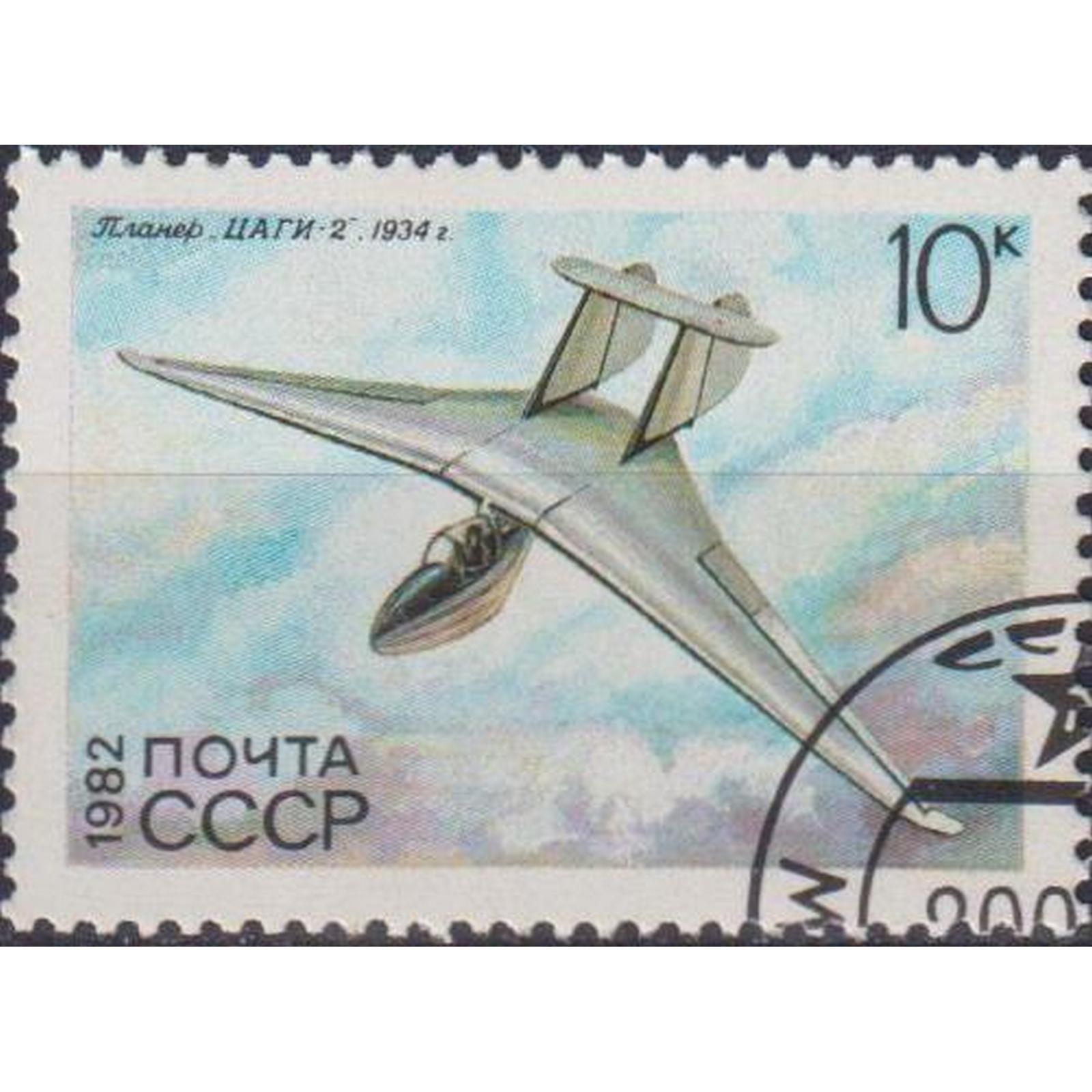 

Почтовые марки СССР История советских планеров - ЦАГИ-2 Самолеты, su4999