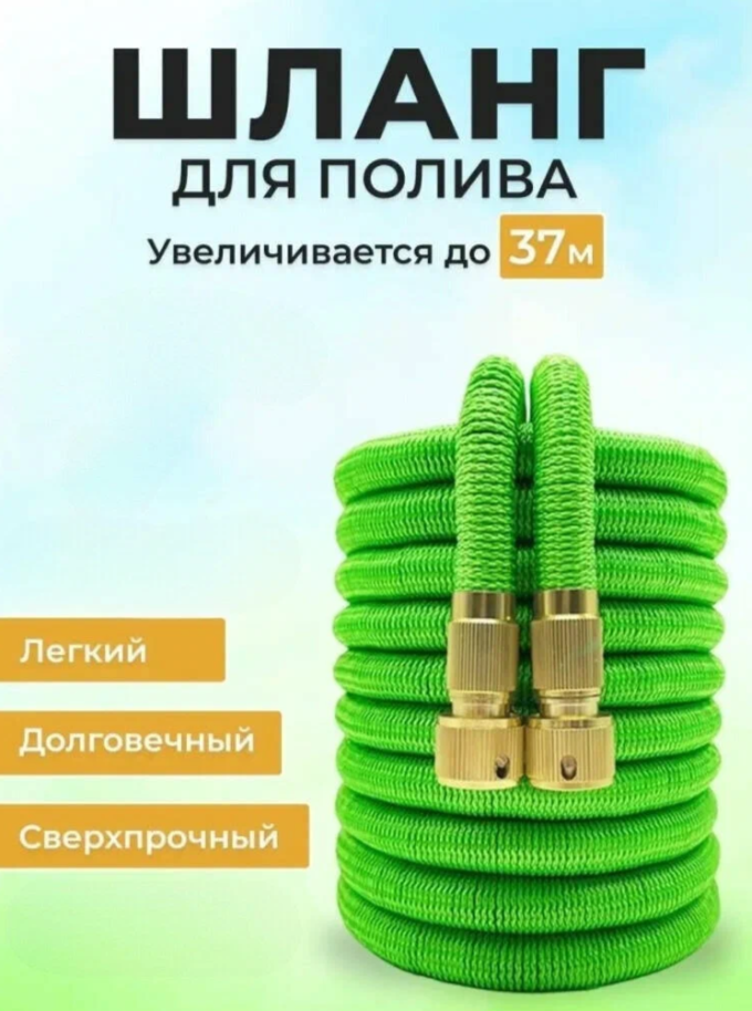 

Шланг поливочный NoBrand растягивающийся до 37 метров, зеленый