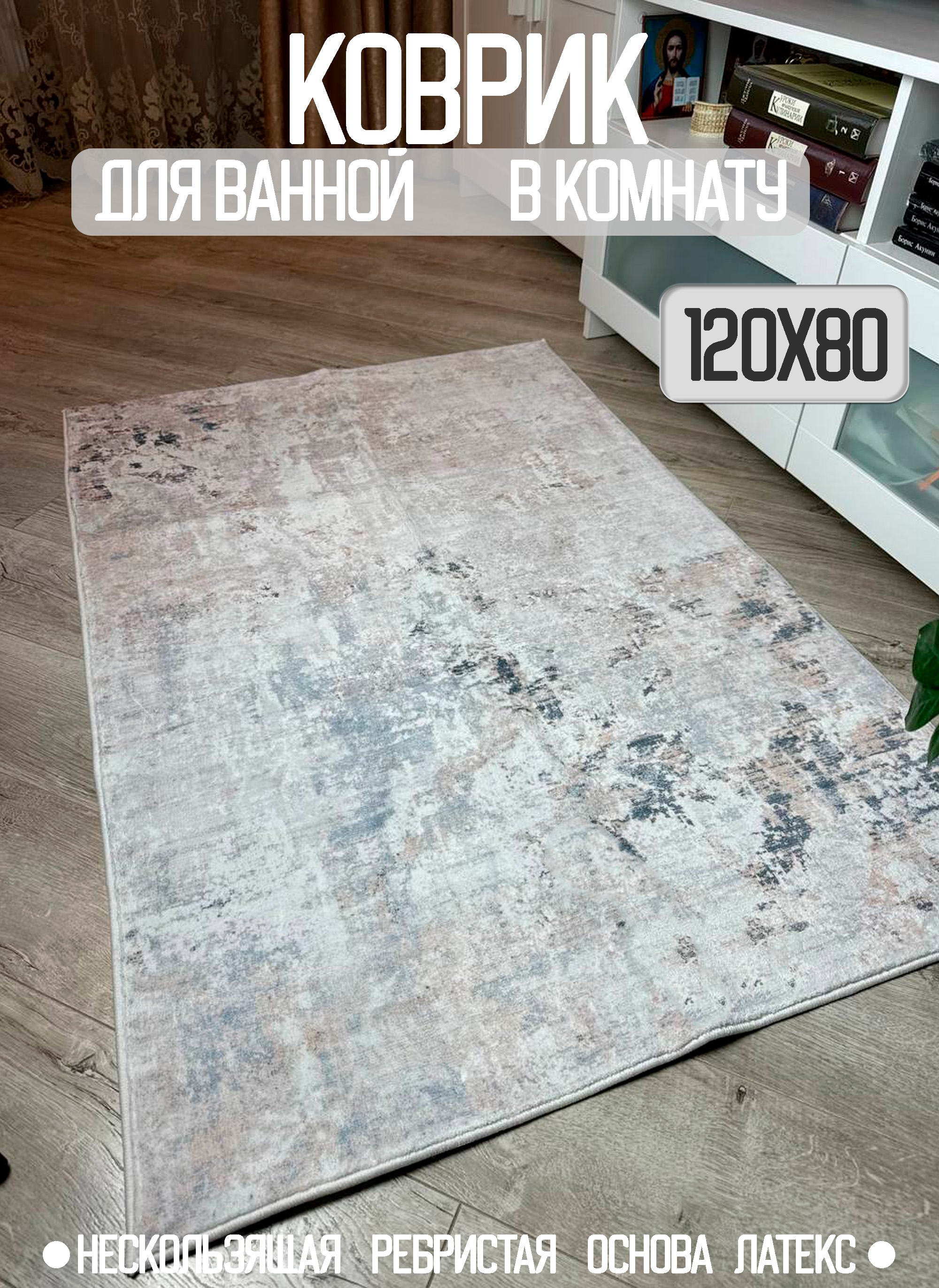 Коврик для ванны CarpetDom  Мрамор MD-5 120х80 см