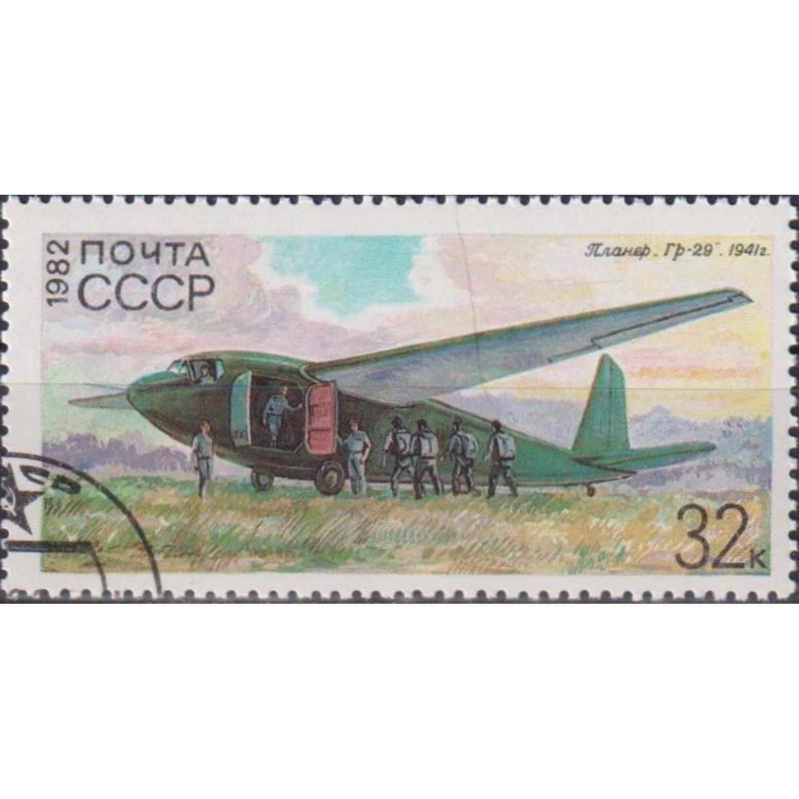 

Почтовые марки СССР История советских планеров - Гр-29 Самолеты, Планеры, su4999