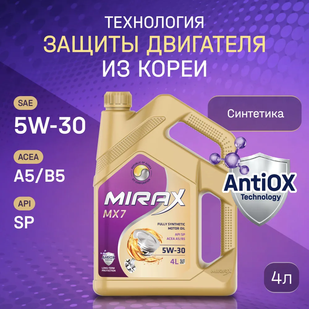 Моторное масло MIRAX MX7 5W30 A5B5 SP 4л