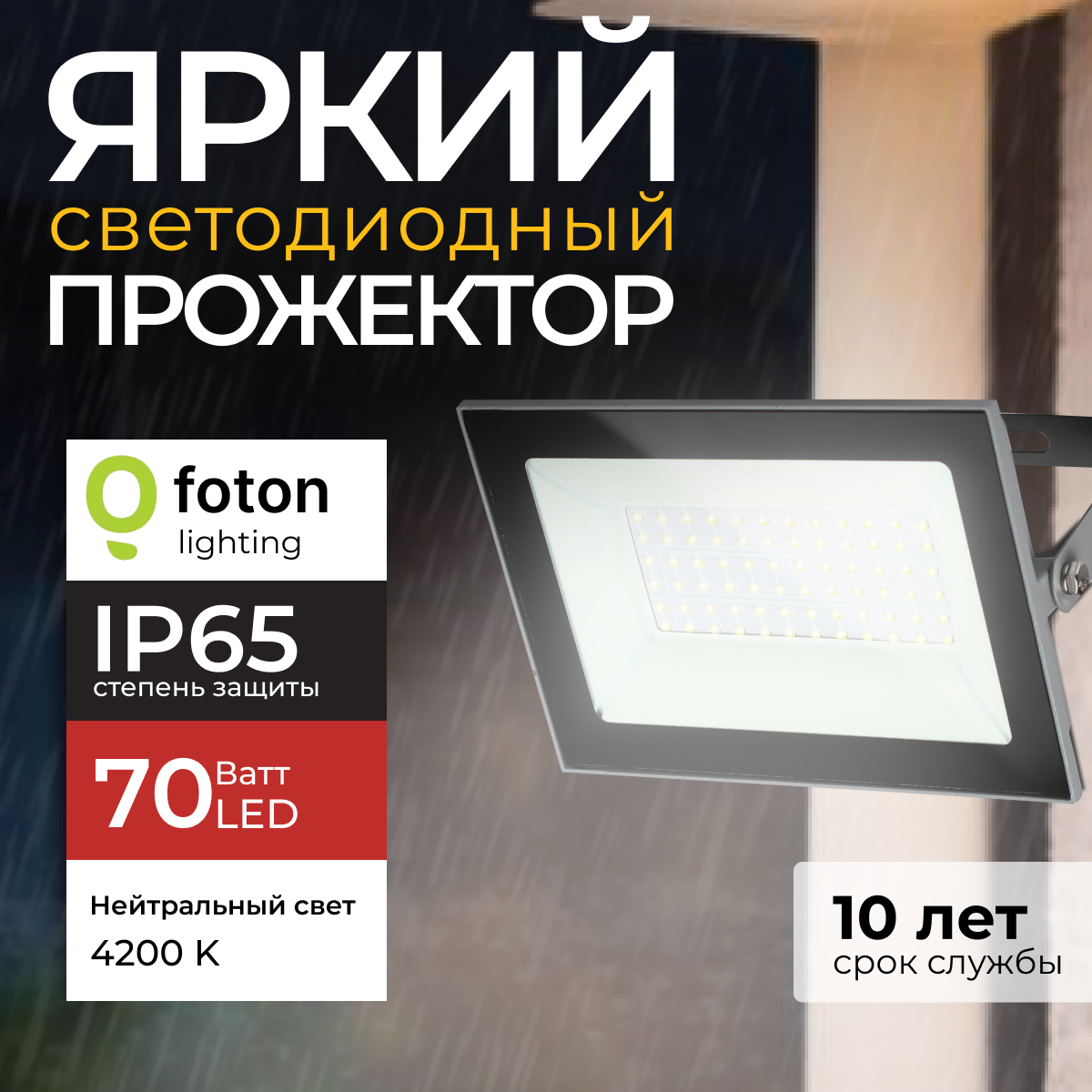 Прожектор светодиодный FL-LED Light-PAD 70Вт 4200K нейтральный свет, серый, 5950лм 1шт