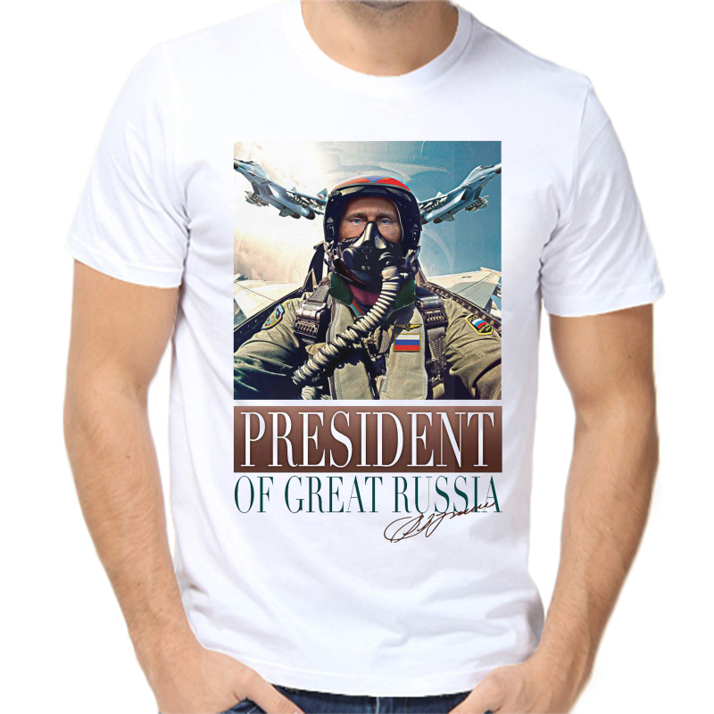 

Футболка мужская белая 66 р-р с Путиным president of great Russia, Белый, fm_President_of_great_Russian
