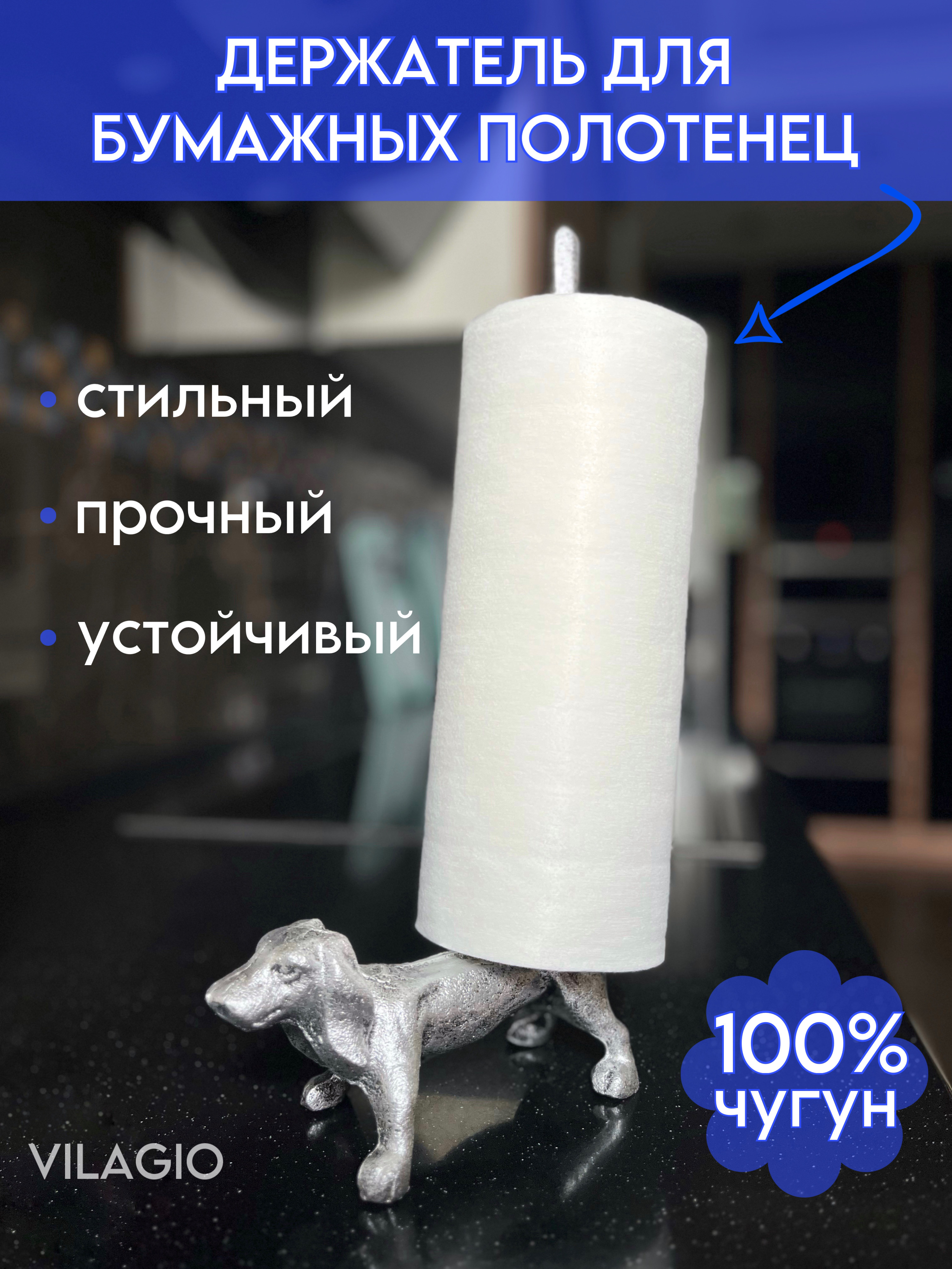 Держатель кухонный для полотенец собачка VILAGIO Holder dog1