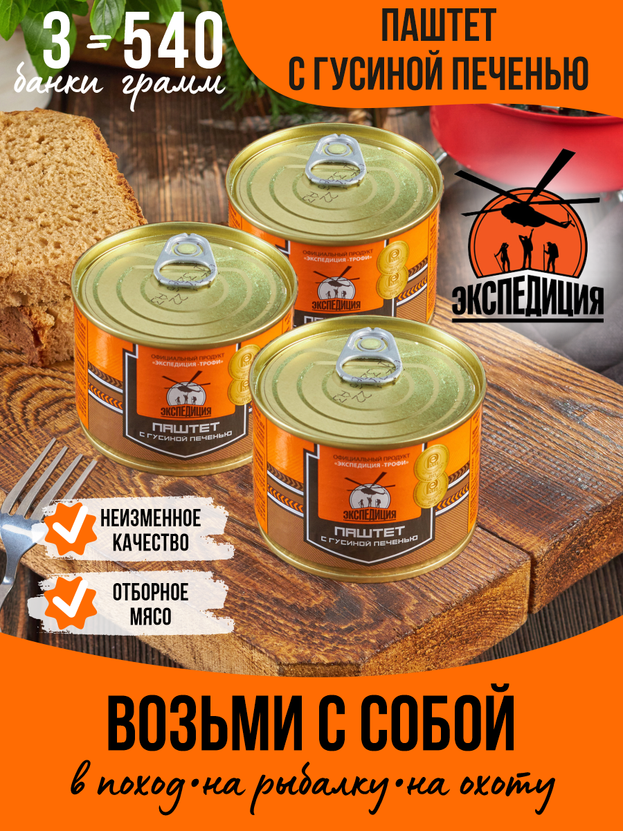 

Паштет Экспедиция Курганский c гусиной печенью, 180 г х 3 шт