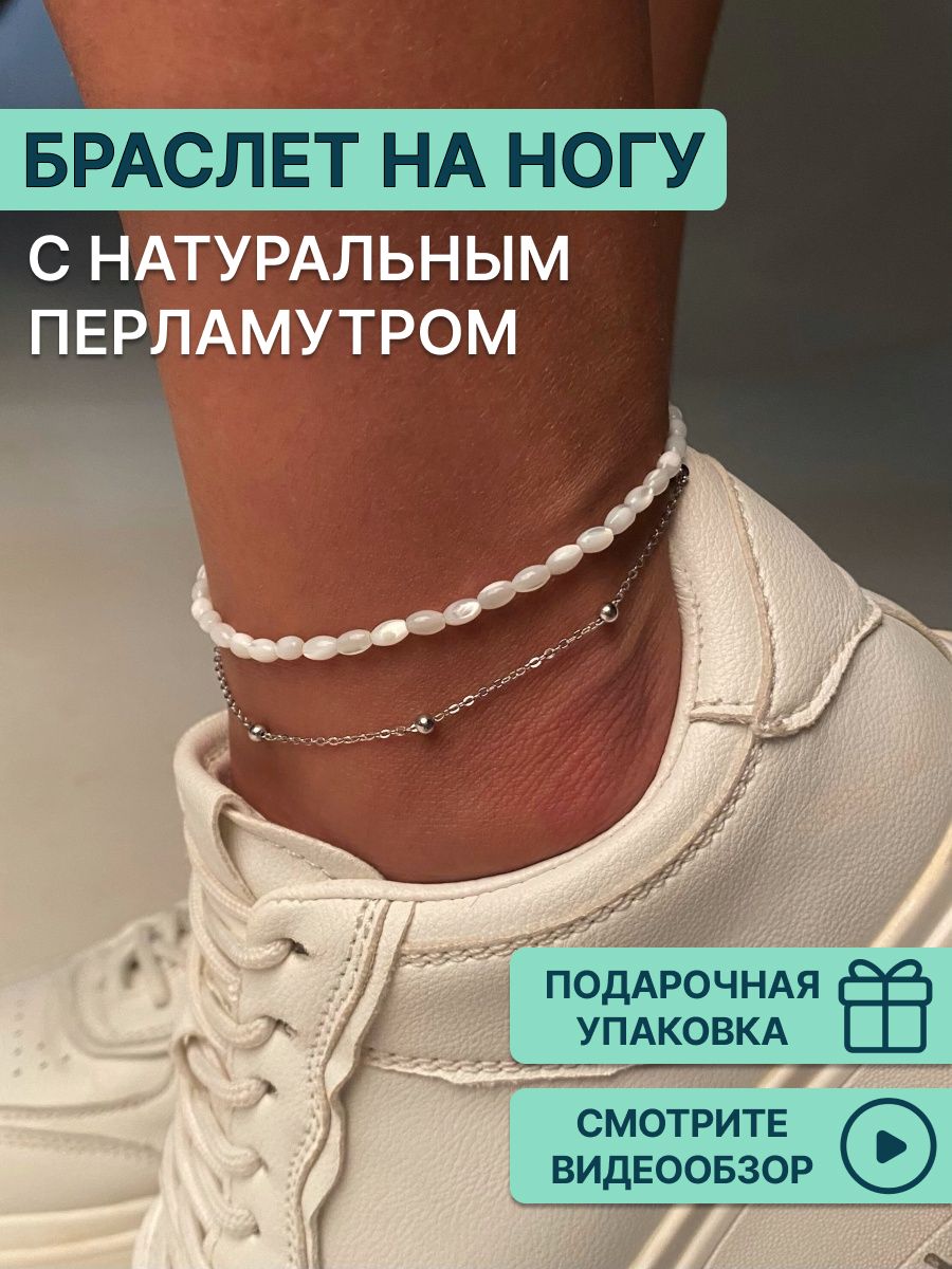 Браслет на ногу из серебра р.26 OLIVA JEWELRY 432005, перламутр