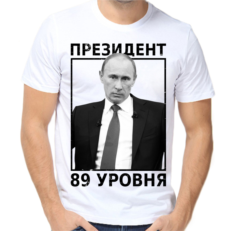 

Футболка мужская белая 54 р-р президент 89 уровня, Белый, fm_Prezident_89_urovnya