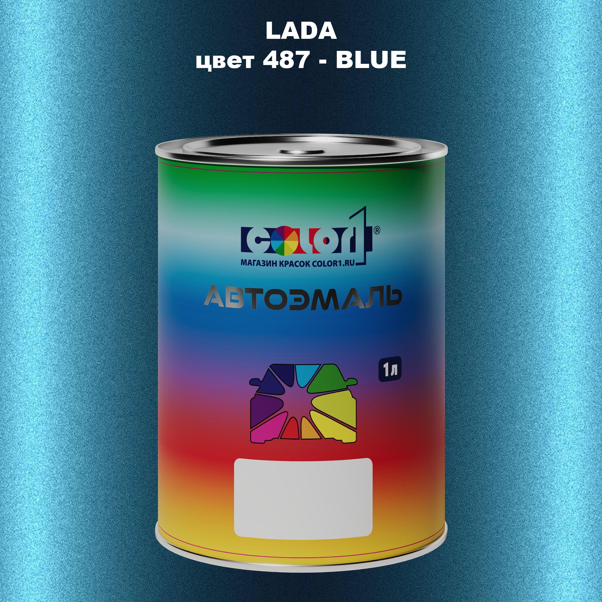 

Автомобильная краска COLOR1 для LADA, цвет 487 - BLUE, Прозрачный