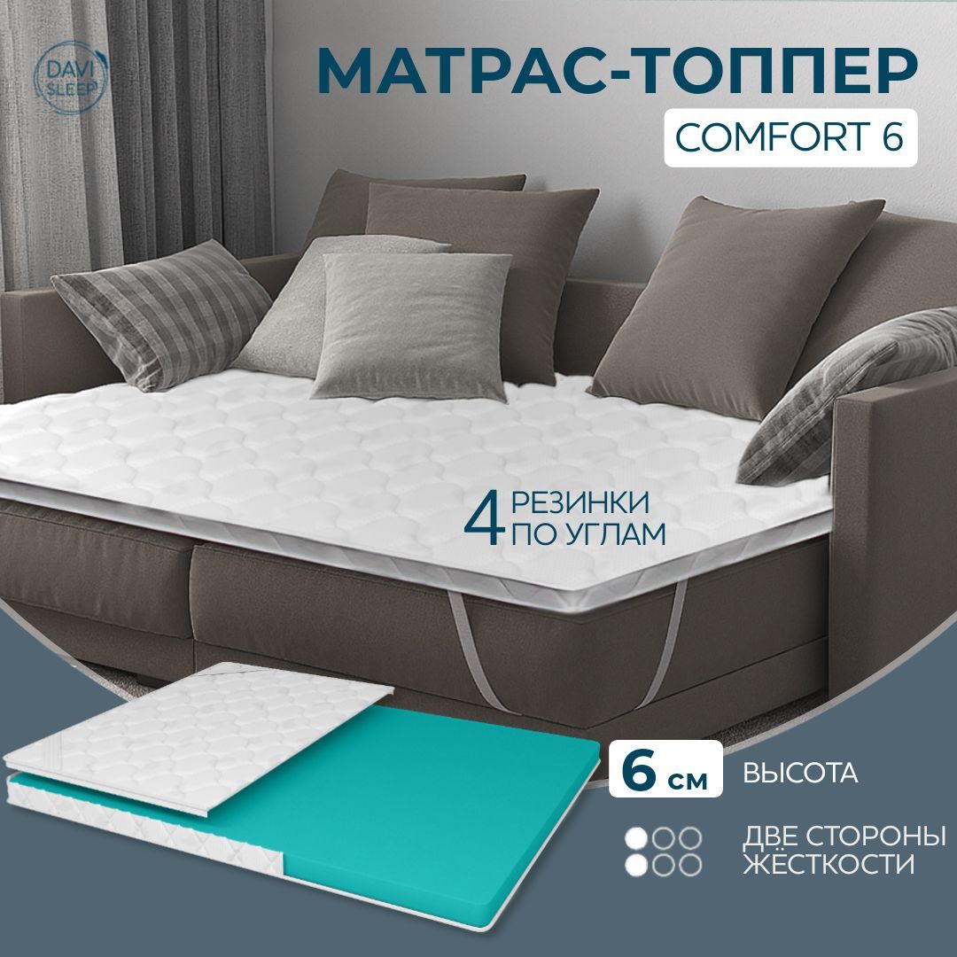 

Матрас-топпер DAVI SLEEP Comfort 6, 85х200, Белый, Comfort 6