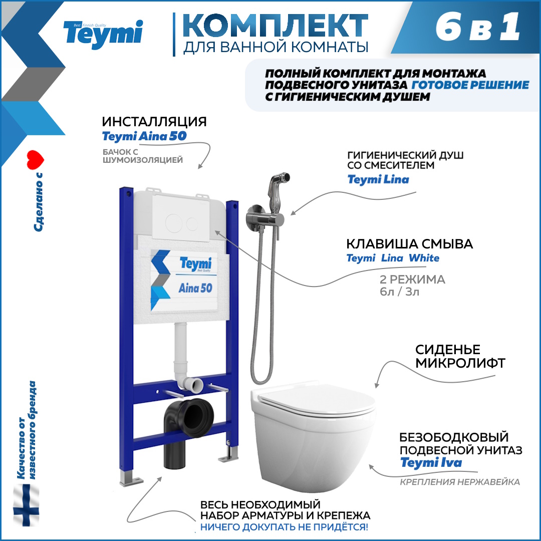 

Инсталляция с унитазом комплект 6 в 1 кнопка белая F08321, Iva F08321