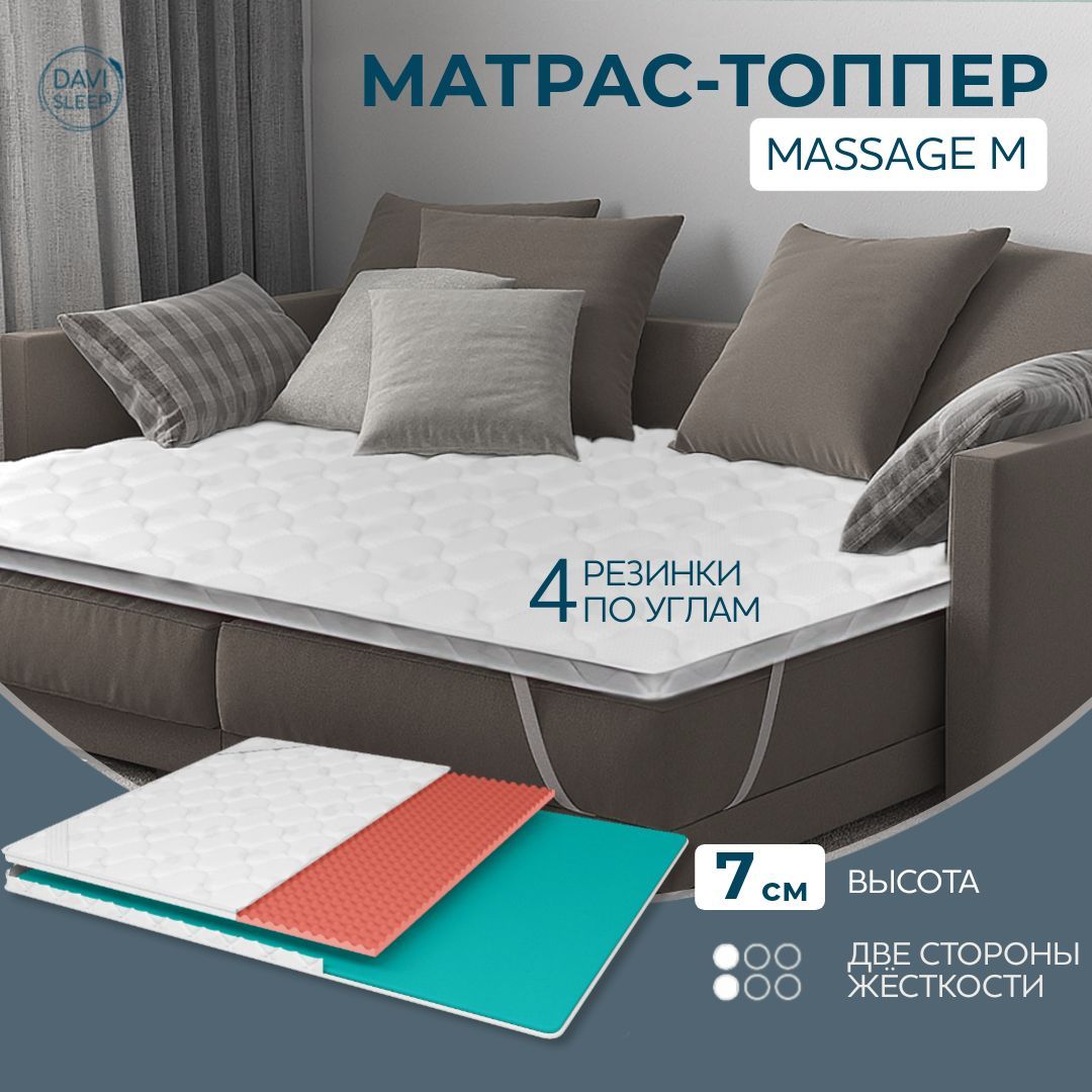 

Матрас-топпер DAVI SLEEP Massage M, 110х195, Белый, Massage M