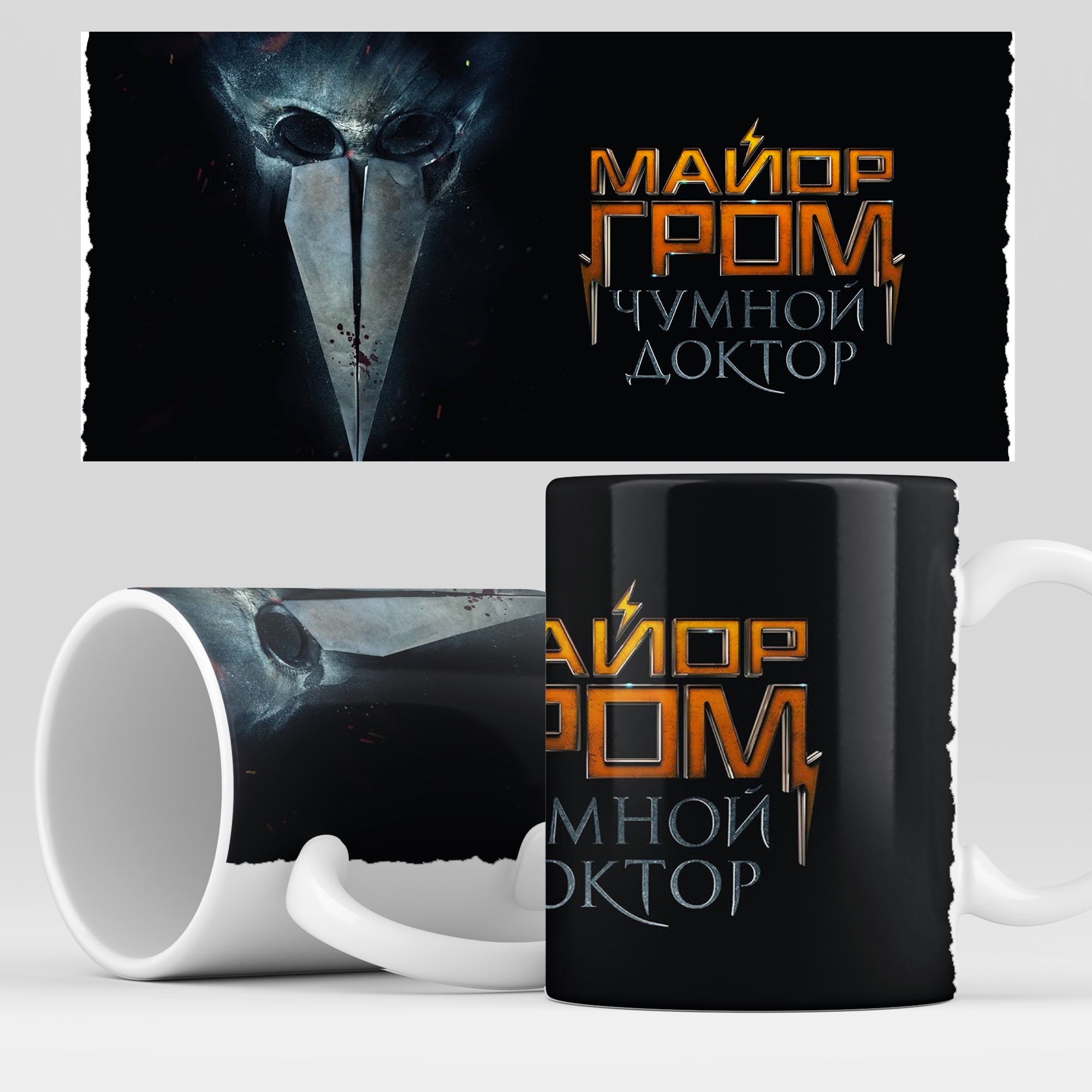 фото Кружки и чашки rocketcup plaguedoctor05