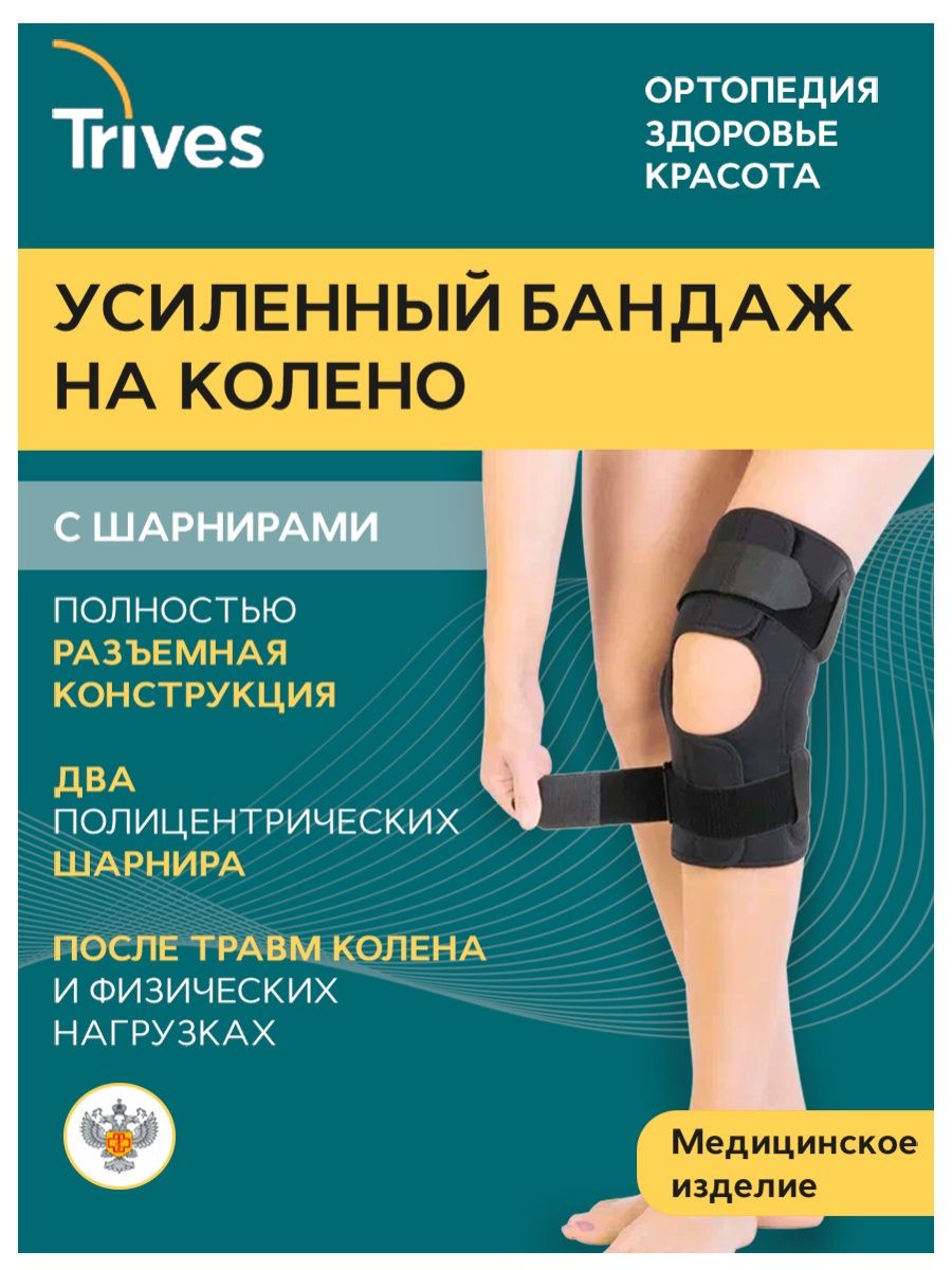 

Бандаж Тривес на коленный сустав наколенник для спорта р-р, Черный, Т.44.28