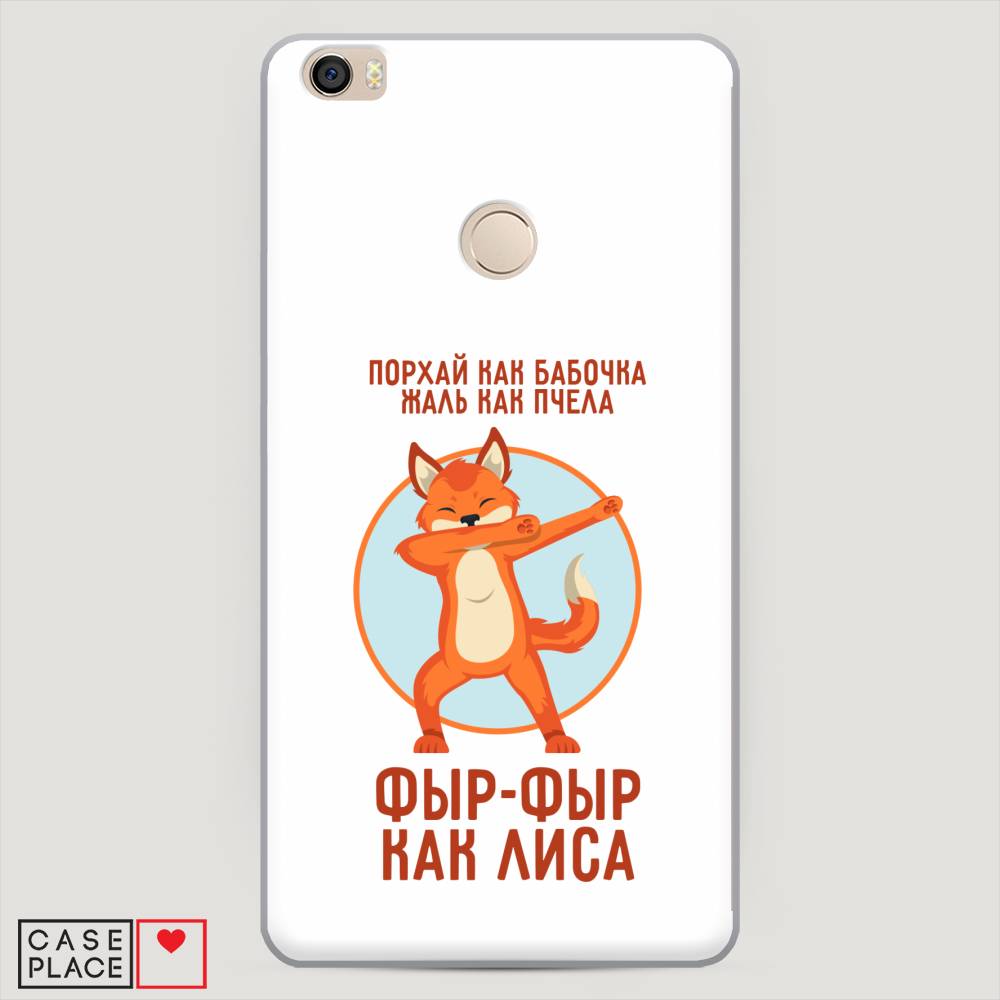 

Пластиковый чехол "Фыр-фыр как лиса" на Xiaomi Mi Max