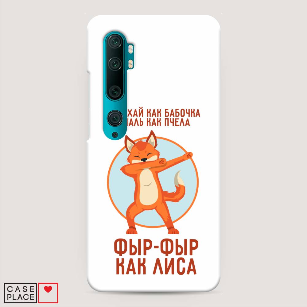 

Пластиковый чехол "Фыр-фыр как лиса" на Xiaomi Mi Note 10, 37320-1