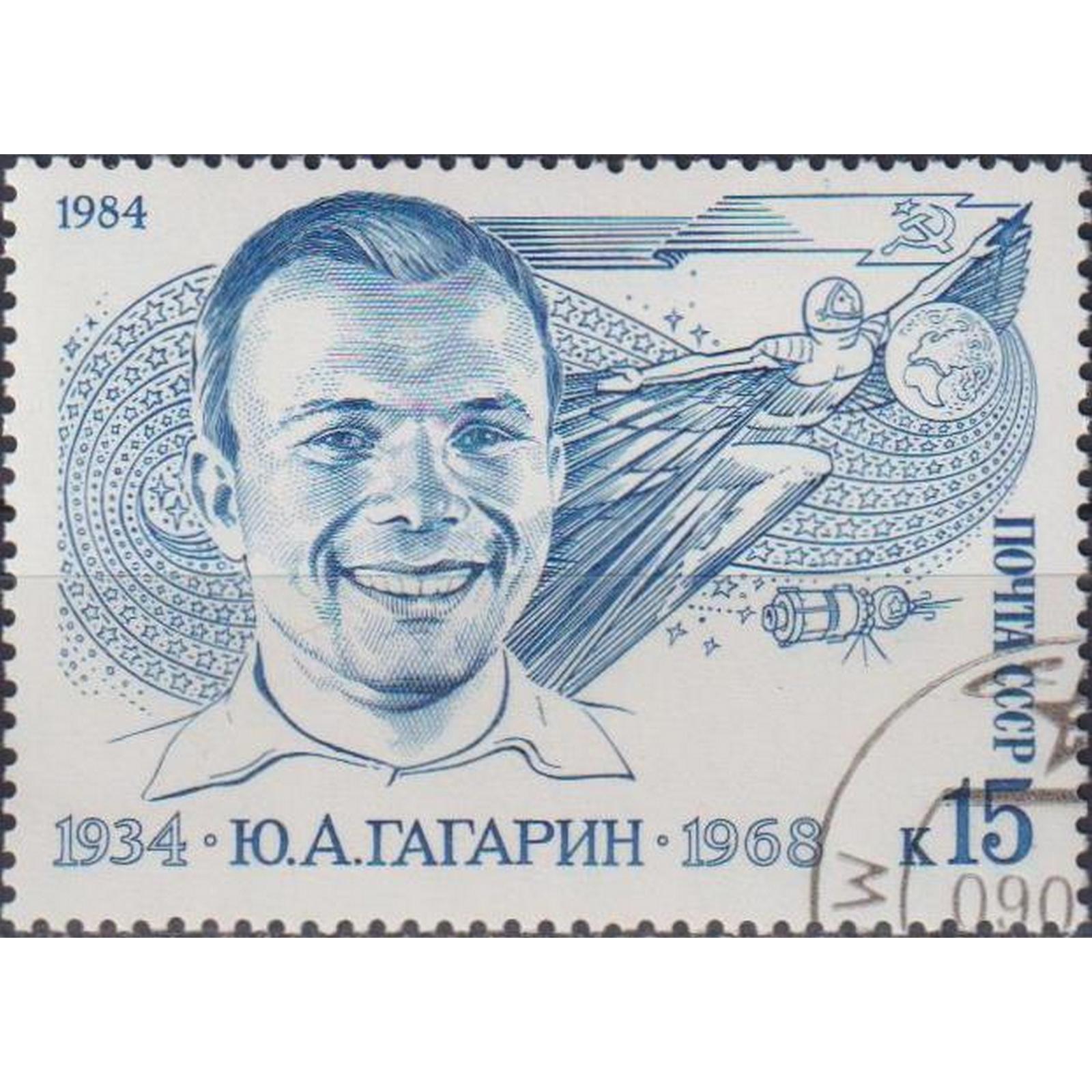 

Почтовые марки СССР 50 лет со дня рождения Юрия Гагарина Юрий Гагарин, su5158