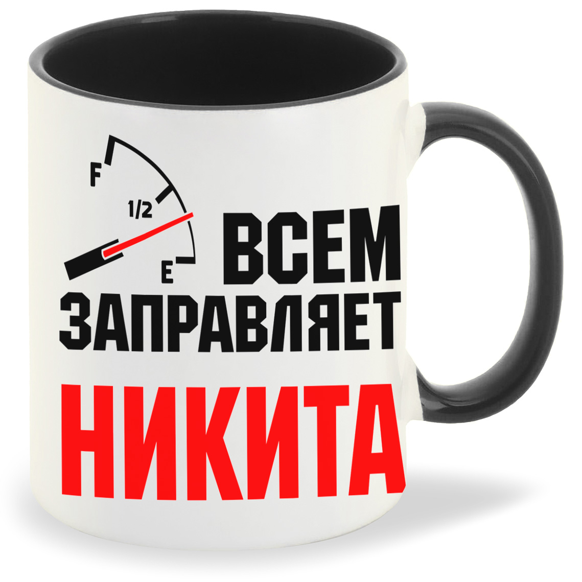

Кружка CoolPodarok Кружка именная Всем заправляет Никита, Кружка именная Всем заправляет Никита