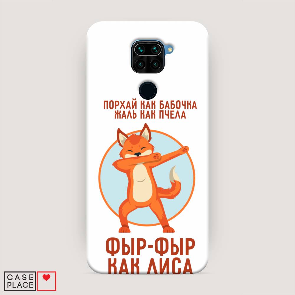

Пластиковый чехол "Фыр-фыр как лиса" на Xiaomi Redmi 10X 4G, 38220-1