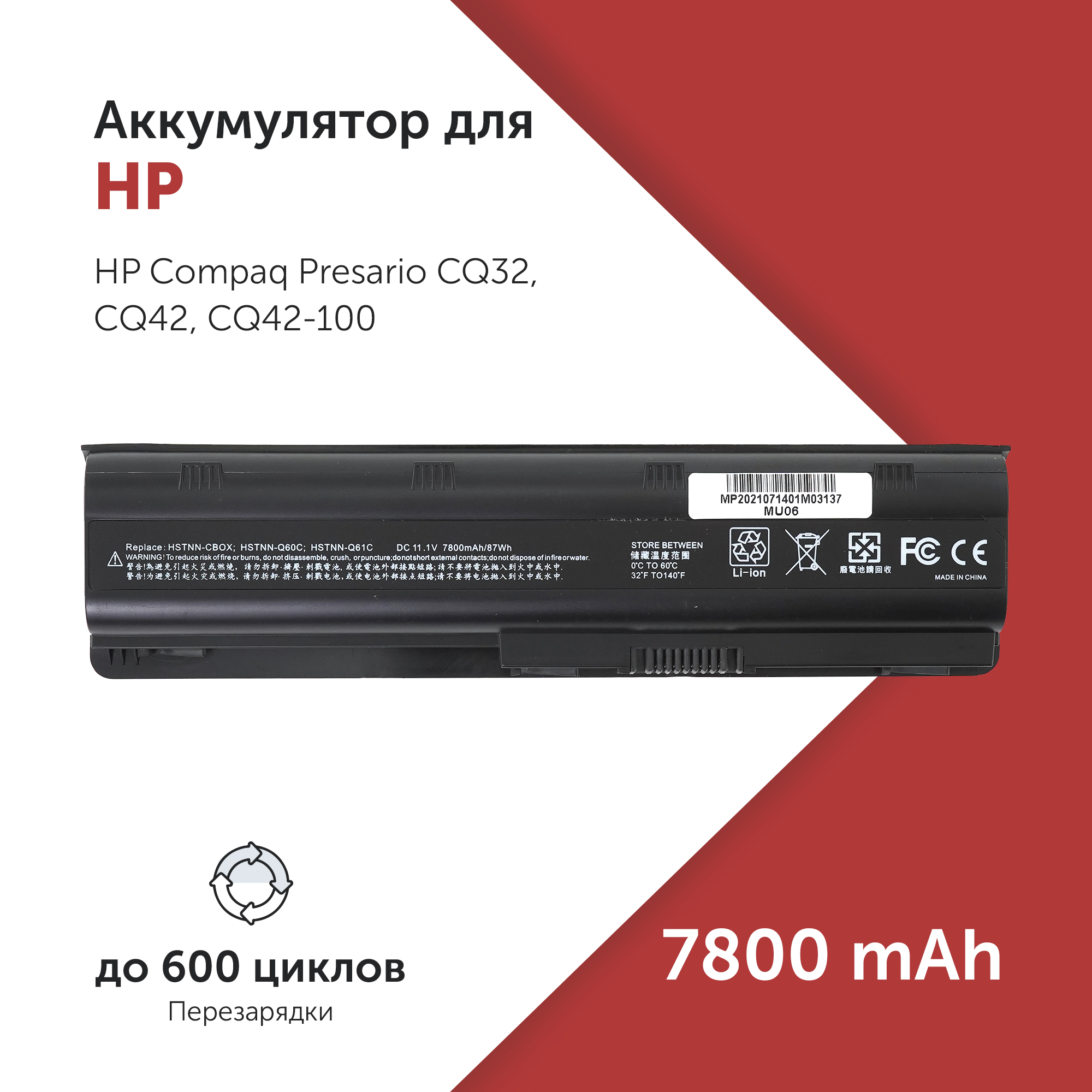 

Аккумулятор MU09 для HP G42 и др. MU09XL, WD548AA, TOP-DV3 7800mAh, MU09