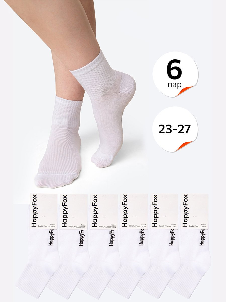 Комплект носков женских HappyFox HFET4002NB белых 25-27, 6 пар