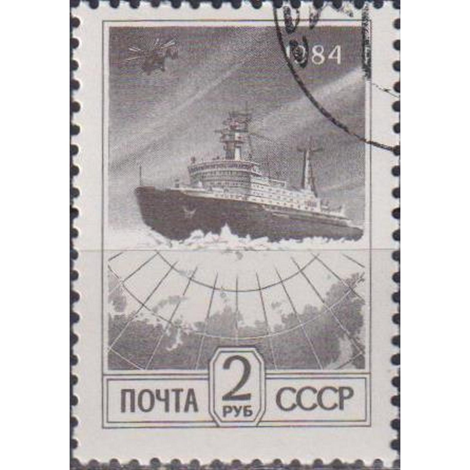 

Почтовые марки СССР Атомный ледокол Арктика Корабли, Ледокол, su5224-2