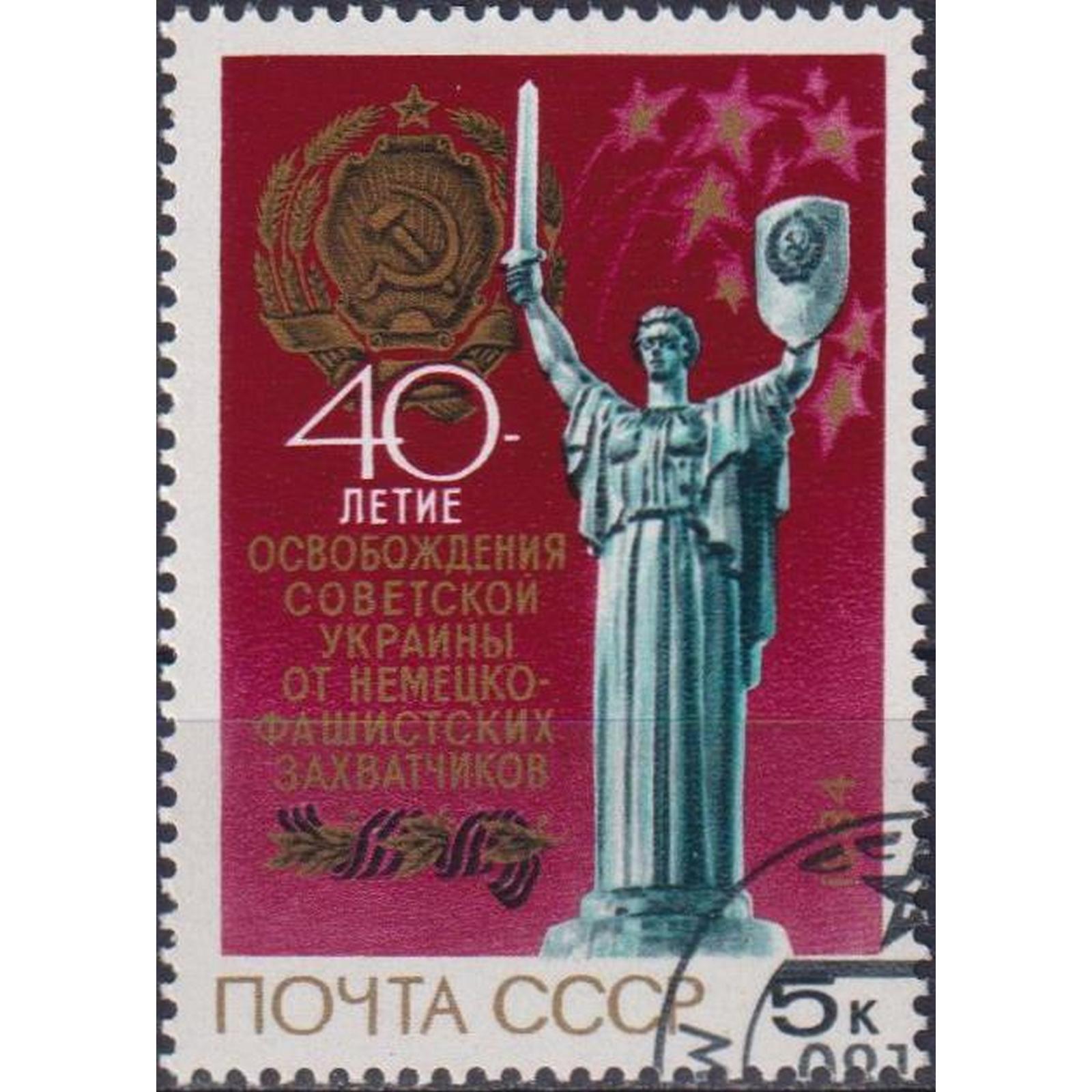 

Почтовые марки СССР К 40-летию освобождения Украины Памятники, Гербы, su5240