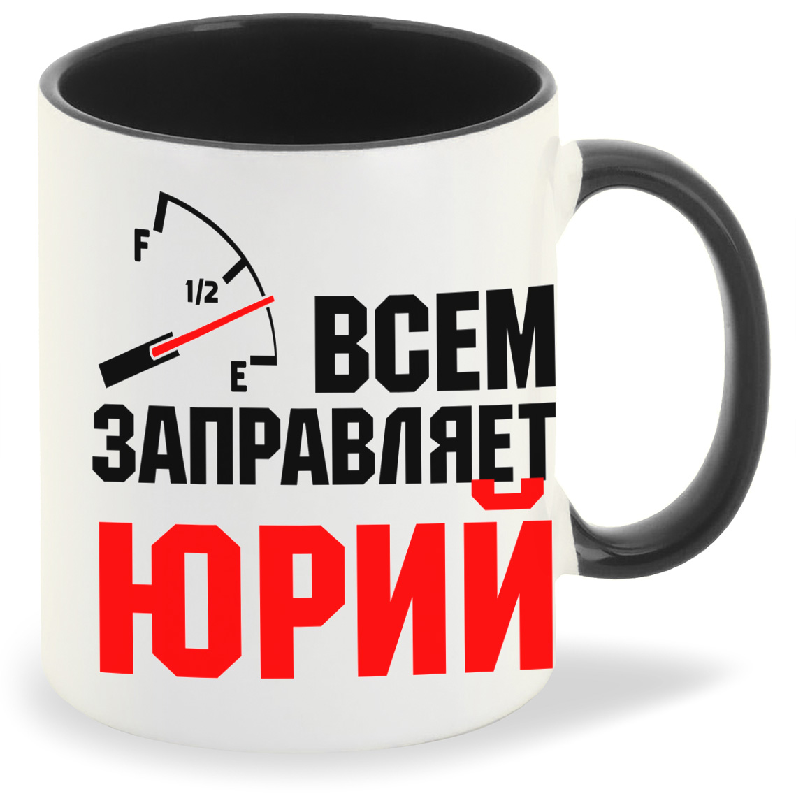 

Кружка CoolPodarok Кружка именная Всем заправляет Юрий, Кружка именная Всем заправляет Юрий