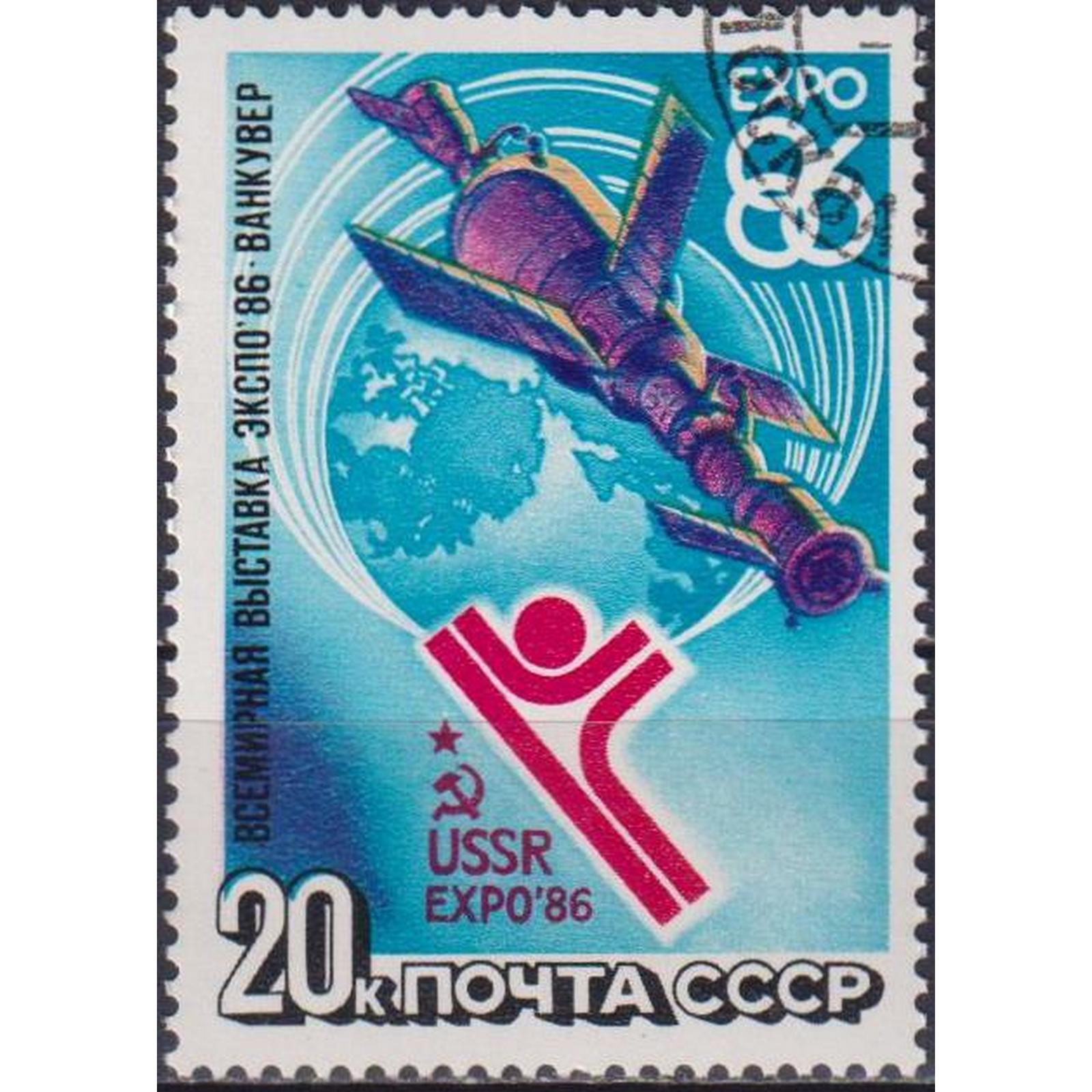 

Почтовые марки СССР Международная ярмарка в Ванкувере Экспо-86 Космические корабли, su5386