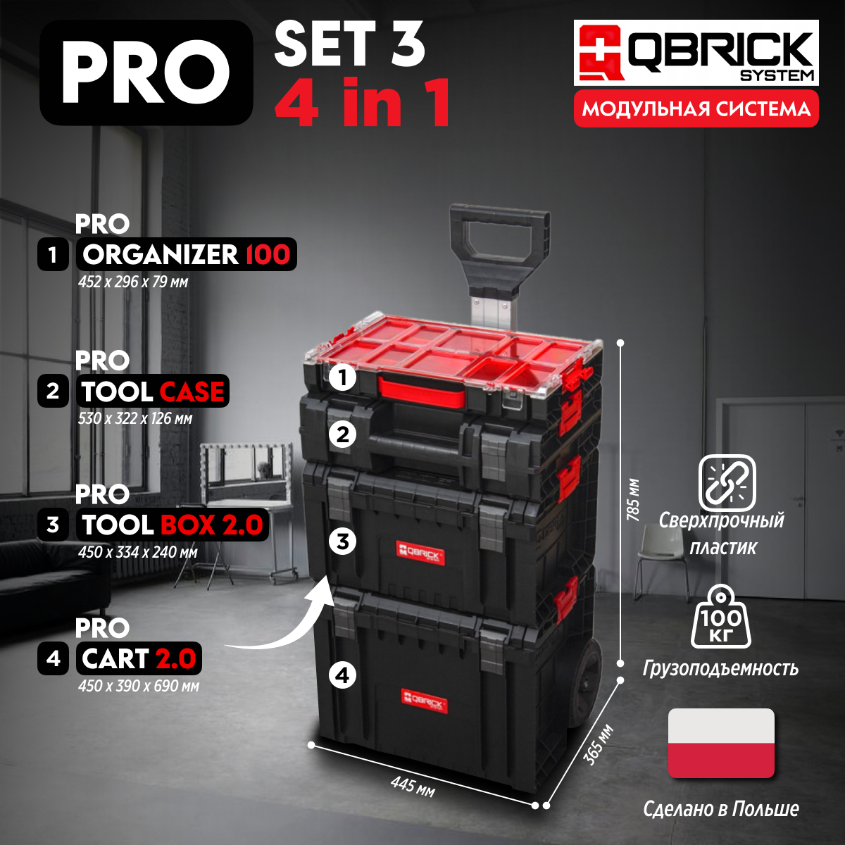 

Набор ящиков для инструментов QBRICK SYSTEM Pro Set 3 1-Z255963PG001, Черный, Pro Set 3