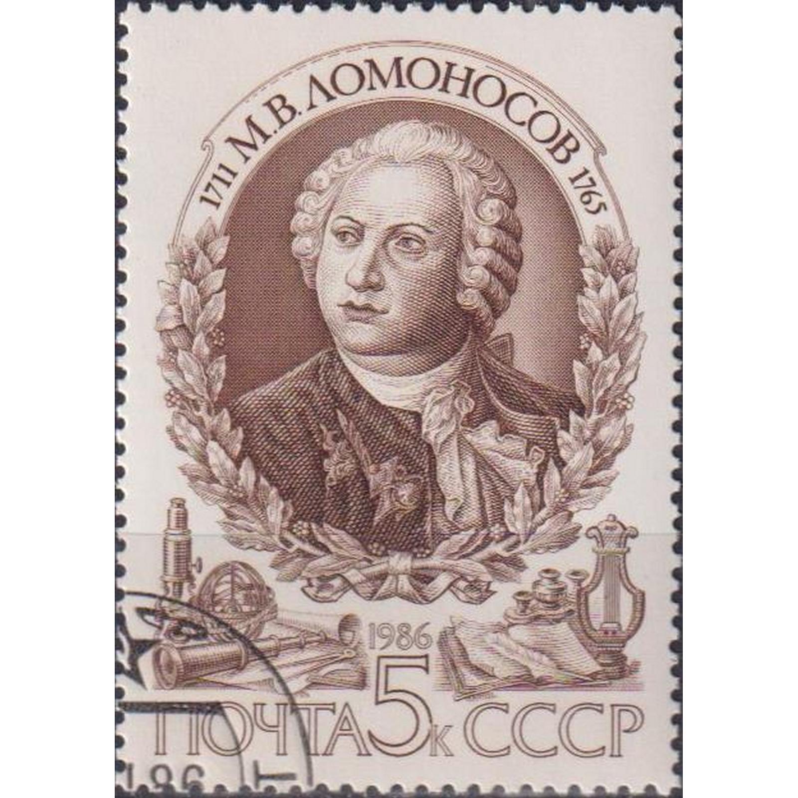 

Почтовые марки СССР 275 лет со дня рождения М.В.Ломоносова Ученые, su5455
