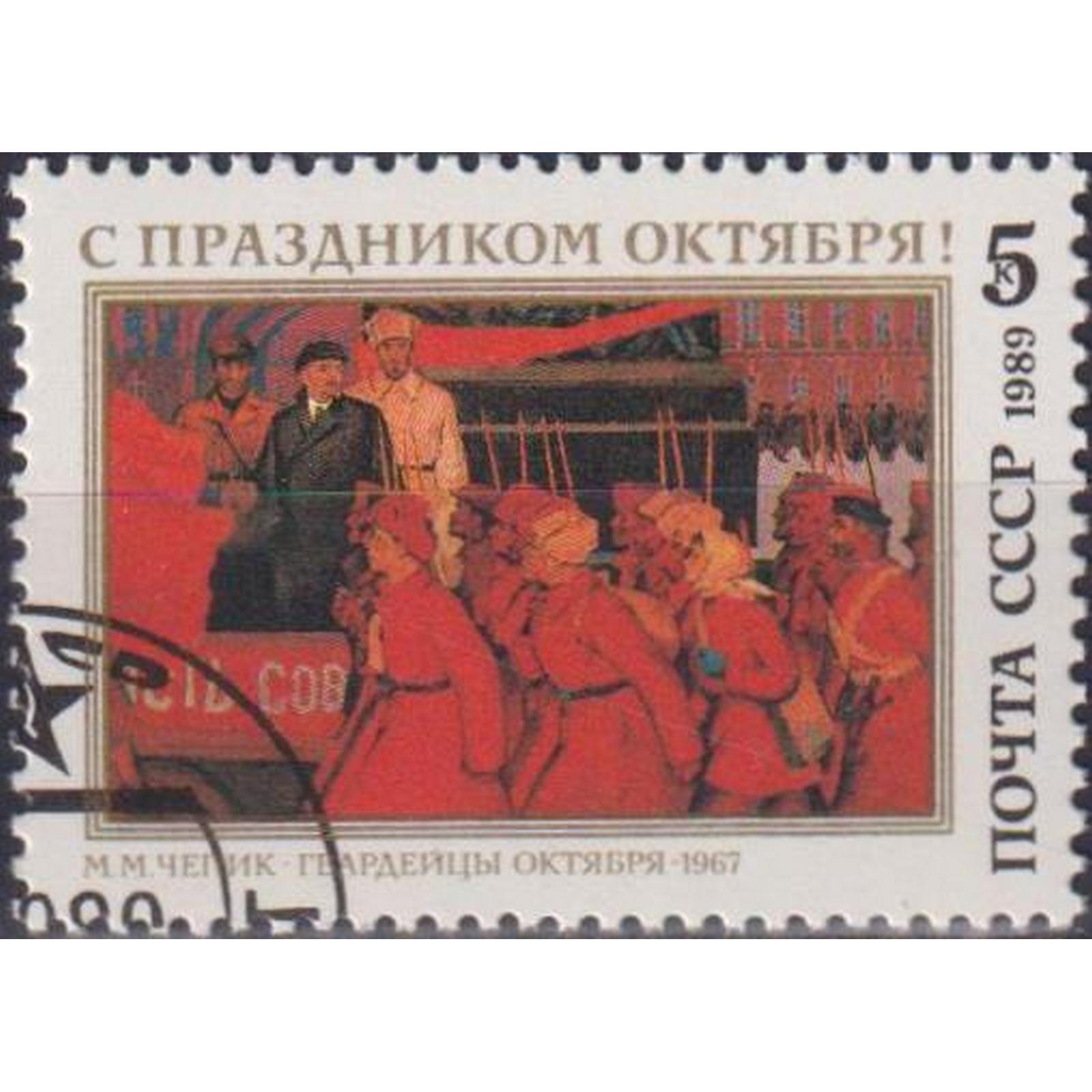 

Почтовые марки СССР 72-летие Великого Октября Картины, Революция, Ленин, su5790