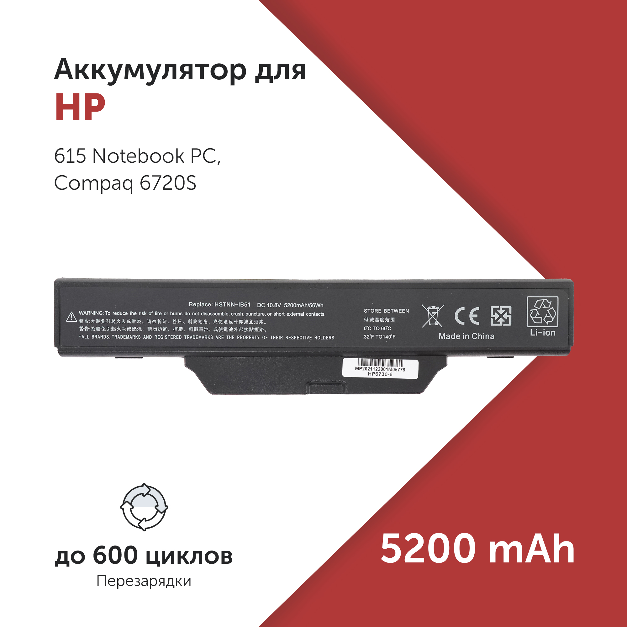 

Аккумулятор HSTNN-LB51 для HP 550 и др. 451085-121, 572188-001, HSTNN-IB55, HSTNN-LB51