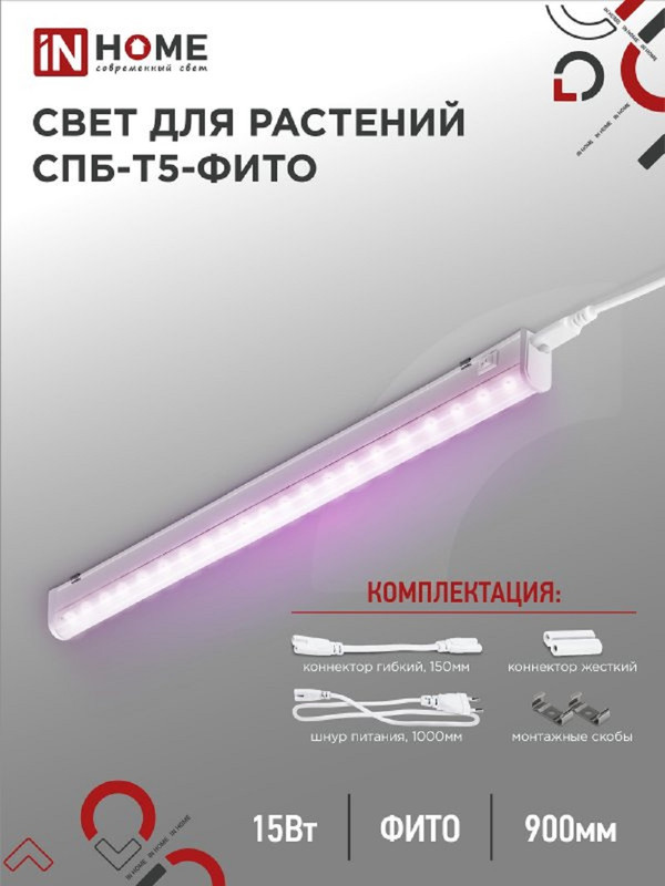 Фитолампа для растений и рассады светодиодная IN HOME СПБ-Т5-ФИТО 15Вт 230B 870мм