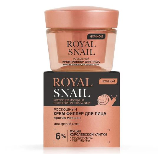 Крем-Филлер для лица Витэкс, ROYAL SNAIL, ПРОТИВ МОРЩИН, ночной, для зрелой кожи, 45 мл