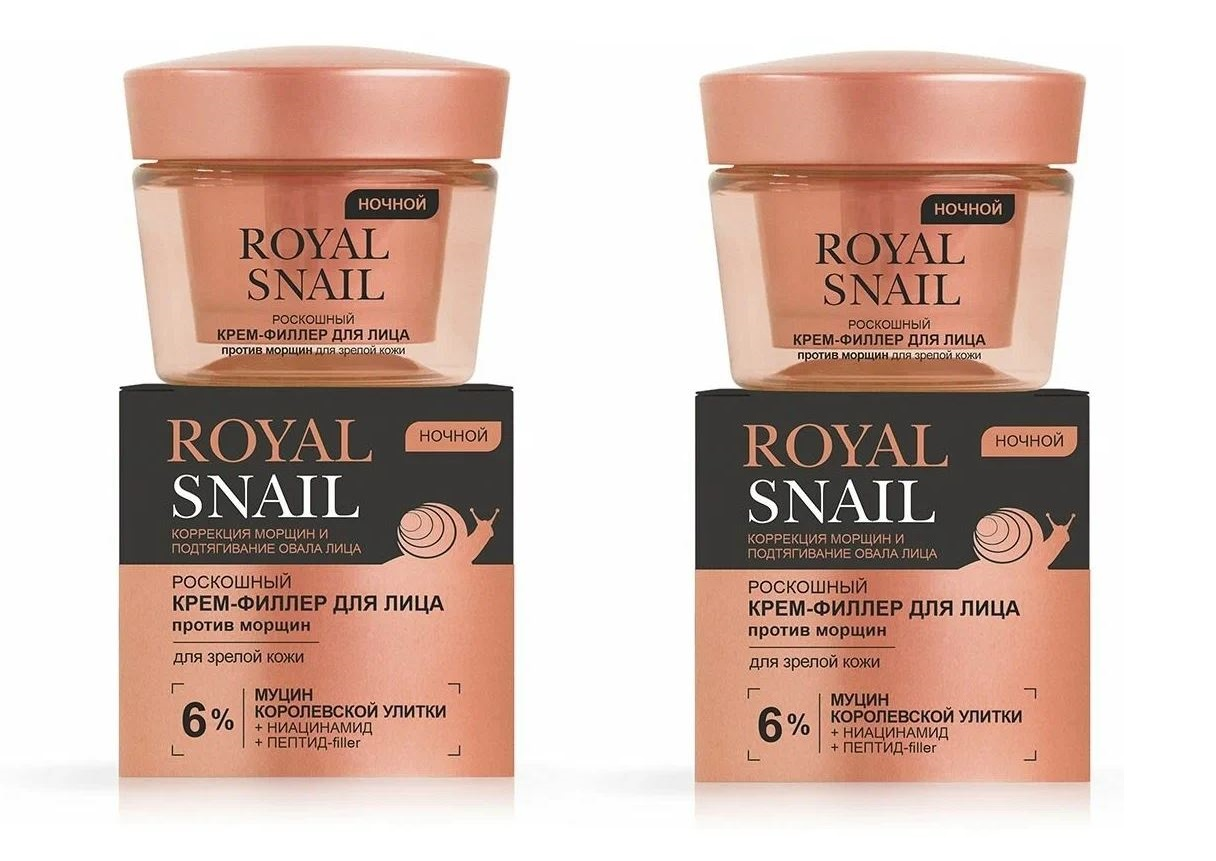 Крем-Филлер ночной для лица Витэкс, ПРОТИВ МОРЩИН д/зрелой кожи, ROYAL SNAIL, 45 мл, 2 шт