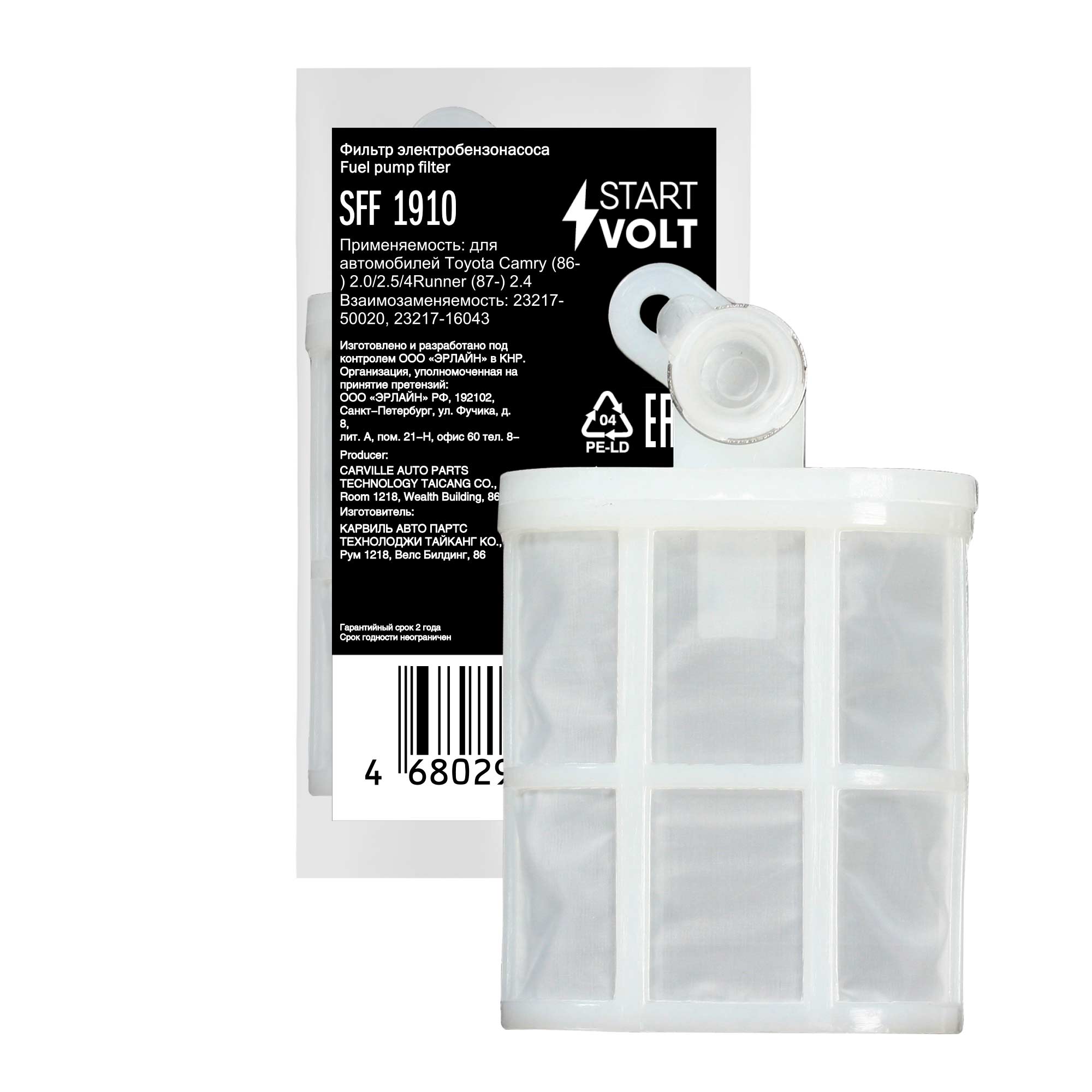 

STARTVOLT SFF1910 Фильтр эл. бензонасоса для а/м Toyota Camry (86-) 2.0/2.5/4Runner (87-)