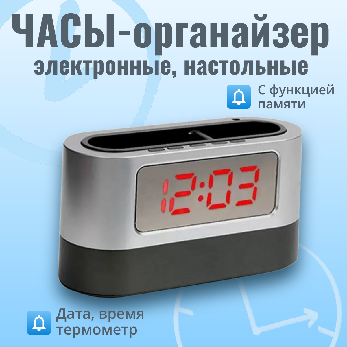 Электронные часы органайзер TOP-Store Clock Thermometer с функцией памяти Красные цифры