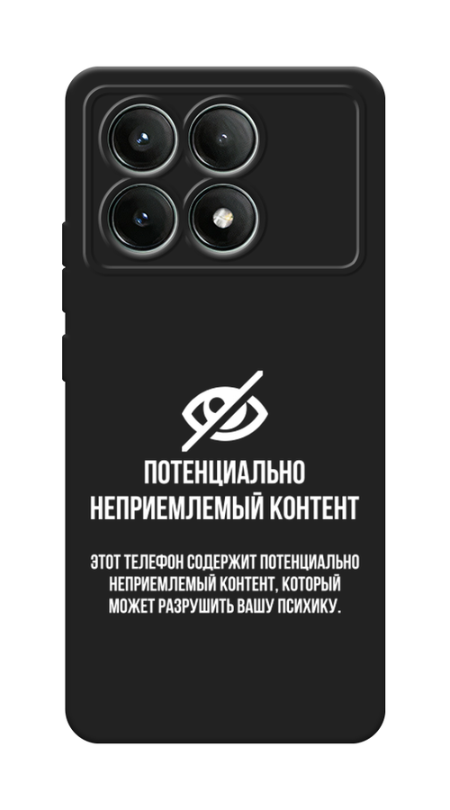 

Чехол Awog на Poco X6 PRO 5G "Неприемлемый контент", Белый;серый;серебристый, 320952-1