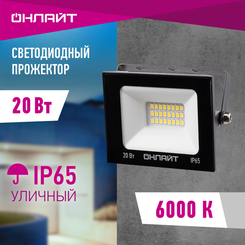 Прожектор ОнЛайт OFL-20-6K-BL-IP65-LED 61 949