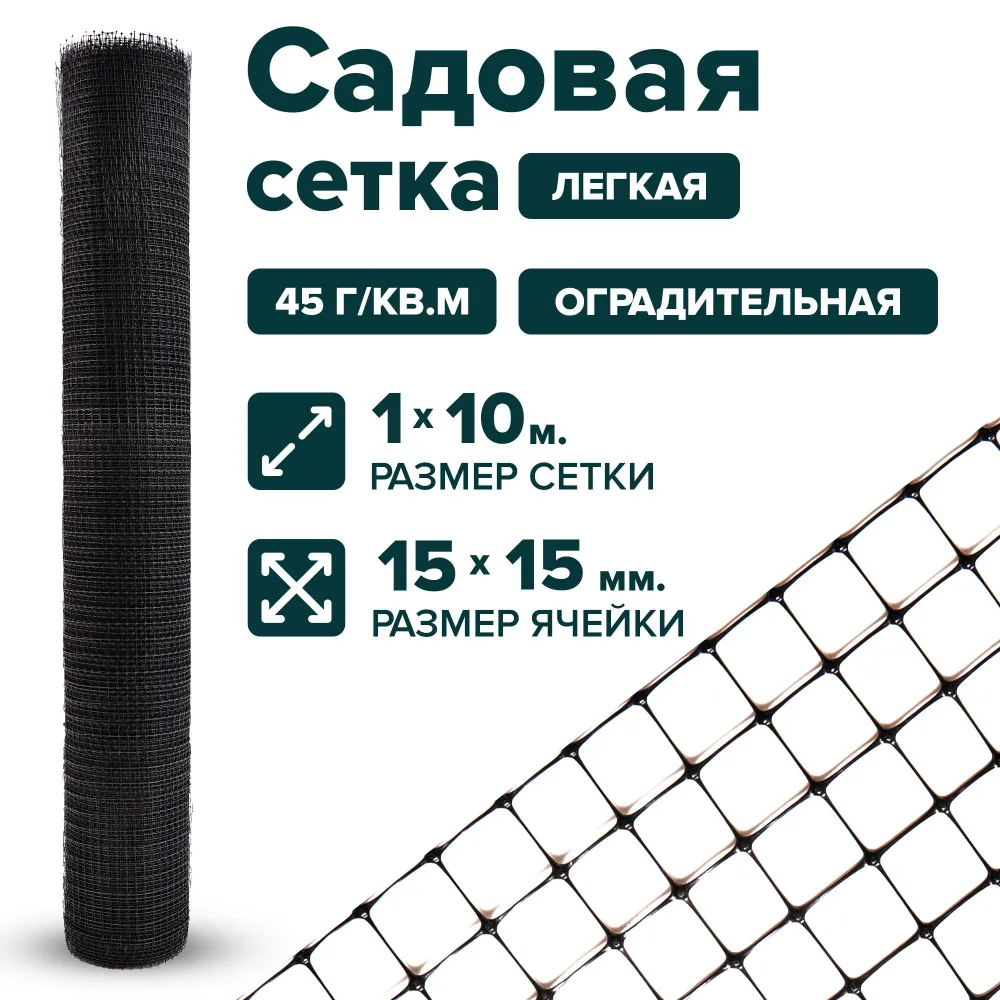 Садовая сетка ТЕНЕТ легкая сетка_черная_15на15_1_10