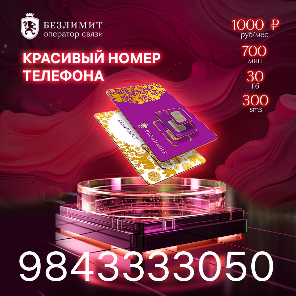 

SIM-карта На связи 1000 / Красивый номер/ Сим карта для интернета