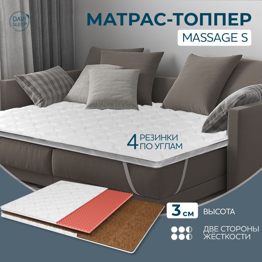 

Матрас-топпер DAVI SLEEP Massage S, 100х195, Белый, Massage S