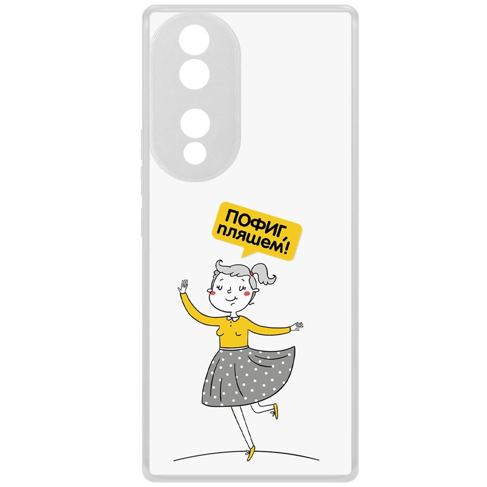 

Чехол-накладка Krutoff Clear Case Пофиг, Пляшем! для Honor 70, Прозрачный