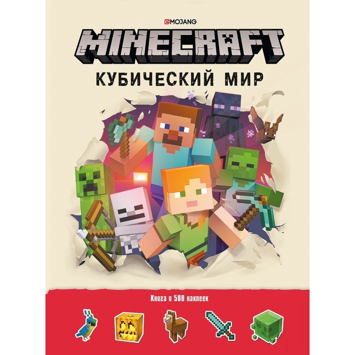 фото Развивающая книжка с наклейками "кубический мир. minecraft" эгмонт