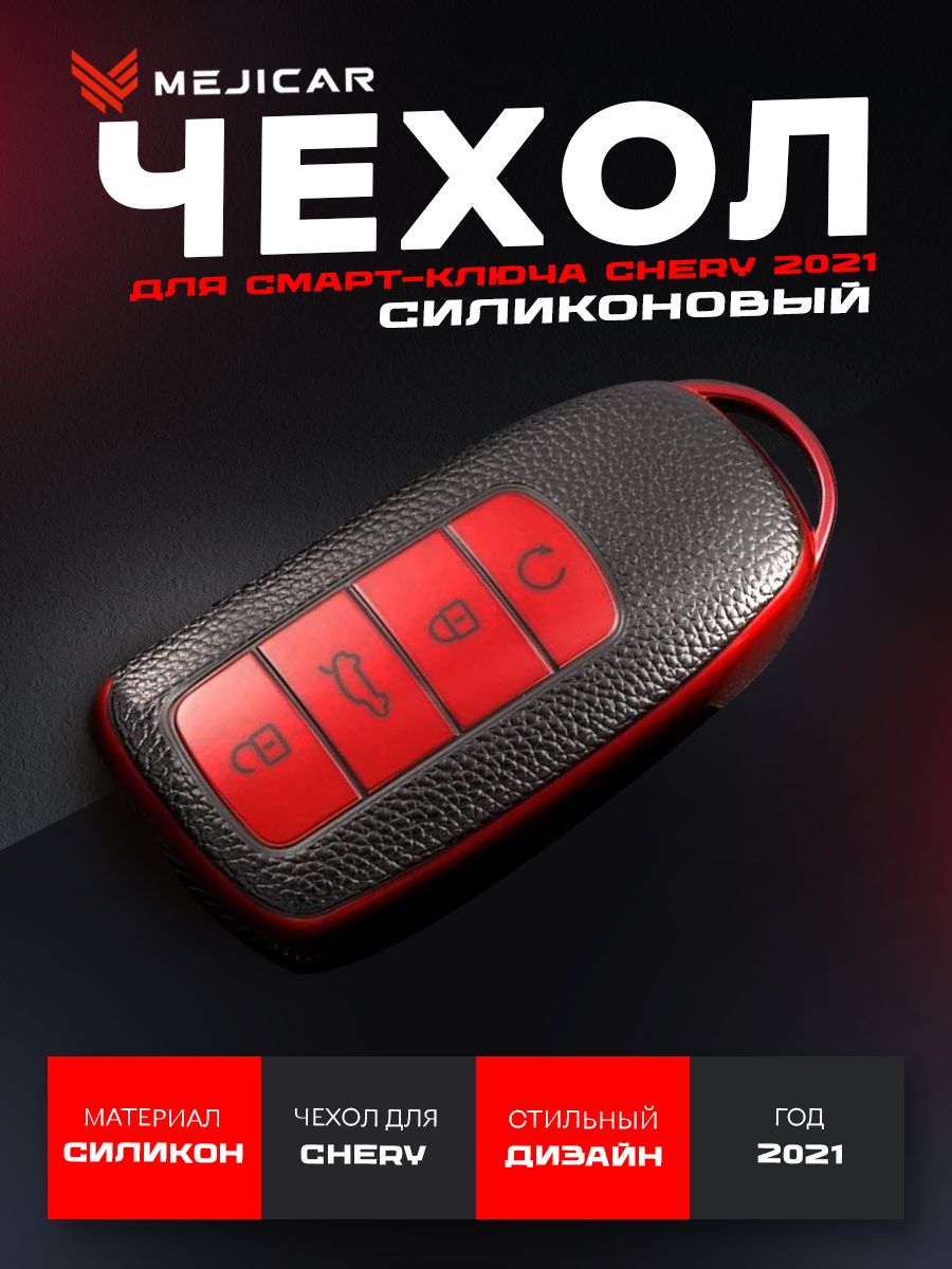 

Чехол Mejicar для автомобильного ключа Chery Tiggo 7 Pro, 8 Pro, 8 Pro Max 2021- Red TPU, Красный, красный