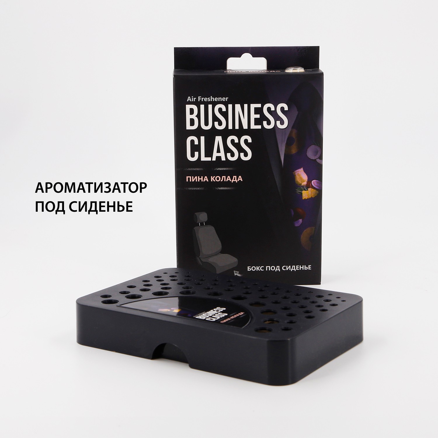 

Ароматизатор под сиденье бокс "Business Class" Пина колада, Черный, Ароматизатор под сиденье бокс "Business Class" Пина колада