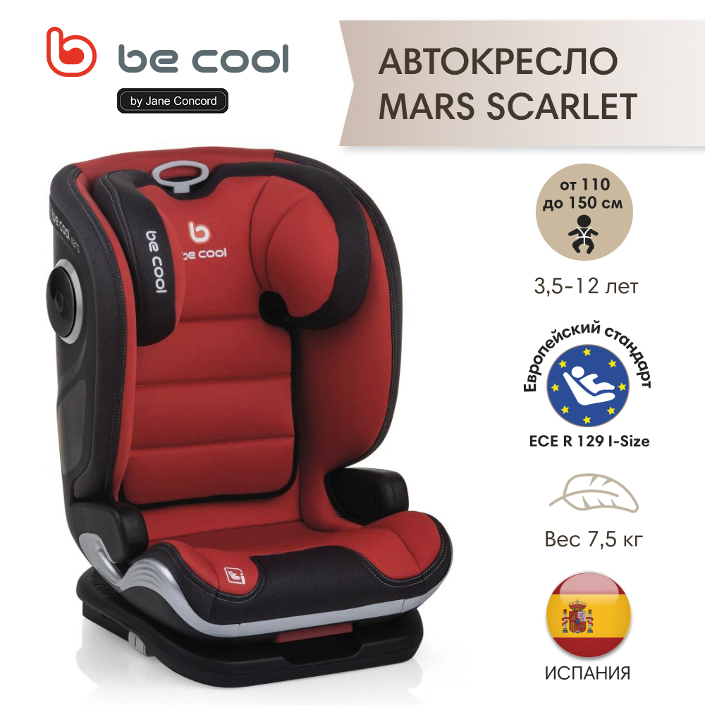 Автокресло Be cool mars i-size, 100-150 см, группа 2/3, scarlet, 7023 Y75