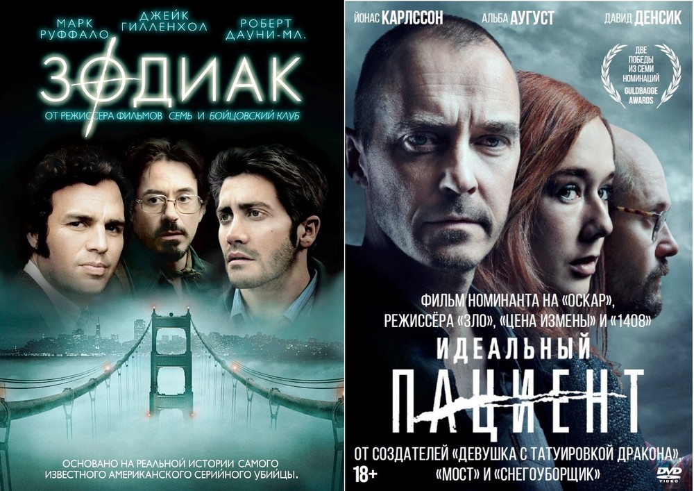 

Зодиак Идеальный пациент (2DVD)