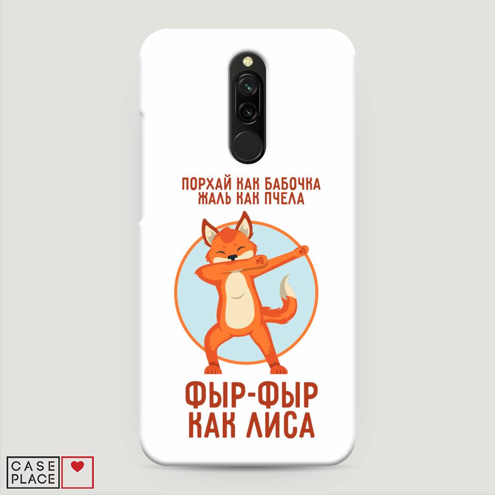 

Пластиковый чехол "Фыр-фыр как лиса" на Xiaomi Redmi 8, 37120-1