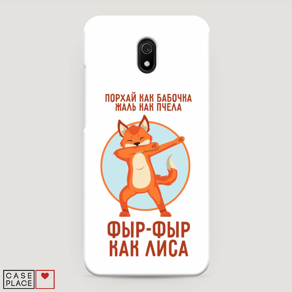 фото Пластиковый чехол "фыр-фыр как лиса" на xiaomi redmi 8a awog